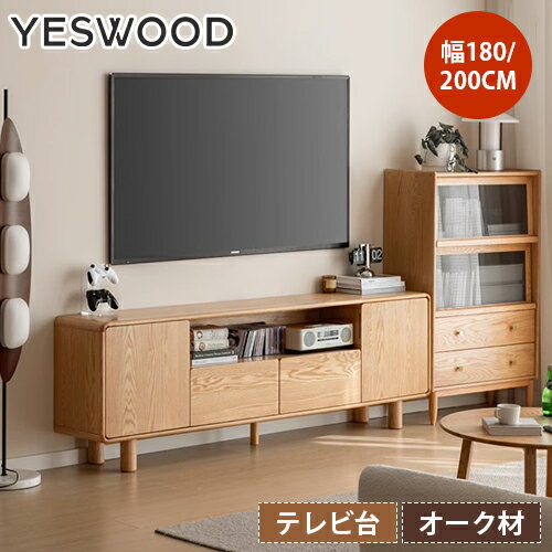樂天商城 - テレビ台 TVボード おしゃれ TV台 テレビボード リビングボード ローボード リビング AVボード 脚付き 幅180cm テレビラック TVラック 幅200cm 収納付 引き出し付 ナチュラル 北欧風 オープンスペース収納 天然木 無垢材 大容量収納 ディスプレイ 新生活 木目 YESWOOD