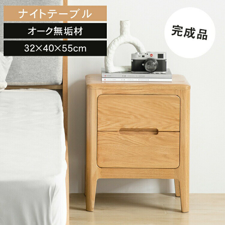 樂天商城 - ナイトテーブル サイドテーブル サイドチェスト 収納付き 引き出し 木製 完成品 北欧 ソファサイド ベッドサイド 小物収納 オーク材 幅40cm おしゃれ 面取り加工 木目 天然木 ベッドルーム 寝室 一人暮らし 無垢材 天然木 MUTUKI
