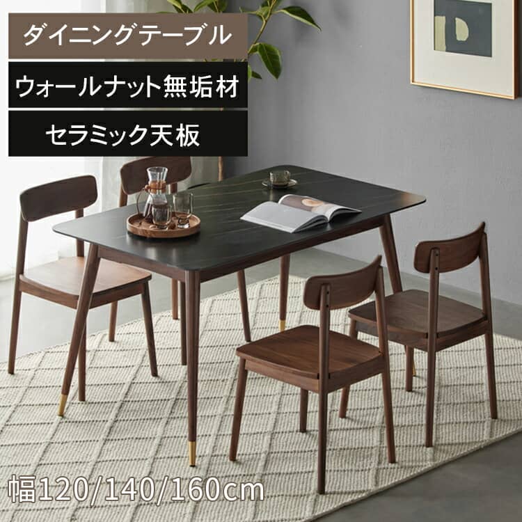 乐天商城 - ダイニングテーブル 6人掛け 160cm 2人掛け 4人掛け 120cm 140cm MUTUKI 食卓 テーブル テーブル単品 北欧 セラミック 天然木 1人暮らし 新生活応援 ホワイト ブラック スタイリッシュ ダイニング用