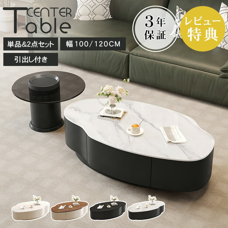 【新発売・3年保証】センターテーブル 丸み ロータイプ 収納 木製 透明 楕円形 幅100cm コーヒーテーブル 120cm 引きだし付き サイドテーブル 茶色...