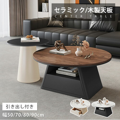 商品について 商品番号yz-310 カラーセンターテーブル： 無垢材天板： ベージュ-COLOR1 ブラウン-COLOR2 セラミック天板： ホワイト-COLOR3（艶あり） ホワイト-COLOR4（艶消し） サイドテーブル： 天板： ブラック（艶消し） フレーム： ブラック ベージュ 素材 セラミック+炭素鋼+集成材 サイズ 70*70*40cm 80*80*40cm 90*90*40cm 50*50*50cm 梱包サイズ 更新待ち 生産国中国 おすすめのポイント 更新待ち 注意事項 ■お客様組立商品（組立説明書を同梱発送いたします） ■ご購入頂く前に商品サイズ、必要な搬入間口のサイズ、設置する場所までのルートや出入口の幅・高さを十分にご確認ください。 確認方法はこちらへ 【色・サイズについて】 ◆ご覧頂いている商品の写真につきましては、できるだけ実物の色に近くなるように努めておりますが、お使いの環境（モニター、ブラウザ等）の違いにより、色の見え方・素材感が実物と若干異なる場合がございます。 ◆若干の個体差や測定方法の違いにより、実物は表記と若干の誤差（1-3cm）が生じることがあります。こちらの理由での返品・返金に対応できかねます。ご了承ください。 【納期について】 ◆納期の詳細は、各商品・各カラー毎に記載しておりますのでご確認下さい。 ◆納期の余裕を持ったご注文をお願い致します。 (一部地域についてお届けできない場合がございます。) 【離島・沖縄へのお届け】 お届け先のご住所・商品名・数量を記載のうえ、当店にお問い合わせください。 弊社にて注文内容を確認後、お届け可否・送料を含めたお見積もりをメールにてお送りいたします。 メーカー希望小売価格はメーカーサイトに基づいて掲載していますメーカーサイト情報 当店内での注目キーワード MUTUKI では、北欧雑貨 韓国雑貨 海外 インテリア おしゃれ かわいい 可愛い 大人可愛い レトロ モダン クラシック ヴィンテージ風 アメリカン ヨーロピアン エスニック アンティーク ナチュラル きれい ラグジュアリー 上品 高級 シンプル 流行 春夏 秋冬 オールシーズン ファッション 楽天 通販 送料無料 ファッション 個性的 輸入 ペア セット アウトレット 服装 服 セット コーディネート 壁飾り 壁掛け アート キャンドル タペストリー お香立て 文房具 収納 フラワーベース 造花 人気 ブランド ギフト 記念品 インポート 海外 撮影 小物 オブジェ 置き物 置物 アクセサリー インスタ レザーチェア 他と被らない ユニークなおしゃれでかわいいアイテムを揃えております。 おすすめのご使用シーン、人物について カフェ ホテル お店 飲食店 居酒屋 バー リビング 玄関 キッチン 台所 トイレ 廊下 寝室 ベッド ロフト デスク周り 床 書斎 壁面 ビジネス オフィス 一人暮らし のインテリア 装飾 としてもオススメです。新生活 引っ越し 社会人 就職 進学 お祝い 内祝い セレモニー 誕生日 母の日 クリスマス 普段使い カジュアル ギフト プレゼント といったような様々な場面でご利用いただけます。 年齢は幅広く、10代 20代 30代 40代 50代 20 30 40 代 80 50 大人 レディース 女性 高校生 大学生 社会人 ミセス 婦人 妊婦 婦人服 女性服 女の子 女 ウィメンズ ママ 妻 母親 母 女性 用 キャバ セレブ 小柄 大人女子 親 レディス といった方々にご使用いただいています。 取扱の素材・サイズ・カラーについて 素材 高級感のあるものを多く使用しております。 サイズの取り扱いは 大きめ 大きい 大きいサイズ 大きいサイズ 大型 小さいサイズ 小型 サイズ 小さい スクエア 四角 円柱 丸 ネイビー ピンク グリーン 赤 黒 秋 春 夏 冬 白 クリア 透明 ワインレッド ベージュ ブルー ホワイト バイカラー ゴールド シルバー ブラック 青 緑 グレー パープル キャメル ブラウン チェック ピンク 花柄 水玉 など豊富に揃えています。商品について 商品番号yz-310 カラーセンターテーブル： 無垢材天板： ベージュ-COLOR1 ブラウン-COLOR2 セラミック天板： ホワイト-COLOR3（艶あり） ホワイト-COLOR4（艶消し） サイドテーブル： 天板： ブラック（艶消し） フレーム： ブラック ベージュ 素材 セラミック+炭素鋼+集成材 サイズ 70*70*40cm 80*80*40cm 90*90*40cm 50*50*50cm 梱包サイズ 更新待ち 生産国中国 製品保証 3年 おすすめのポイント 更新待ち 注意事項 ■お客様組立商品（組立説明書を同梱発送いたします） ■ご購入頂く前に商品サイズ、必要な搬入間口のサイズ、設置する場所までのルートや出入口の幅・高さを十分にご確認ください。 確認方法はこちらへ 【色・サイズについて】 ◆ご覧頂いている商品の写真につきましては、できるだけ実物の色に近くなるように努めておりますが、お使いの環境（モニター、ブラウザ等）の違いにより、色の見え方・素材感が実物と若干異なる場合がございます。 ◆若干の個体差や測定方法の違いにより、実物は表記と若干の誤差（1-3cm）が生じることがあります。こちらの理由での返品・返金に対応できかねます。ご了承ください。 【納期について】 ◆納期の詳細は、各商品・各カラー毎に記載しておりますのでご確認下さい。 ◆納期の余裕を持ったご注文をお願い致します。 (一部地域についてお届けできない場合がございます。) 【離島・沖縄へのお届け】 お届け先のご住所・商品名・数量を記載のうえ、当店にお問い合わせください。 弊社にて注文内容を確認後、お届け可否・送料を含めたお見積もりをメールにてお送りいたします。 ※ご購入前に必ずご確認ください＞＞＞ - 関連商品のお勧め - CHECK THE PICTURE ダイニングテーブル一覧 ＞＞＞