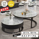 line友達で300円OFF★ネストテーブル 2個セット 丸 高級感 光沢感 セラミック 大理石調 ローテーブル 伸縮 ホワイト センターテーブル サイドテーブル 入れ子式 コーヒーテーブル シンプル 幅45 60cm グレー 引出 円型 ラウンドテーブル リビング 送料無料 MUTUKI