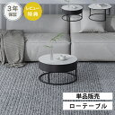 【在庫一掃】サイドテーブル 単品 丸 ローテーブル セラミック 大理石調 テーブル ホワイト センターテーブル ソファサイド 入れ子式 コーヒーテーブル 引き出...