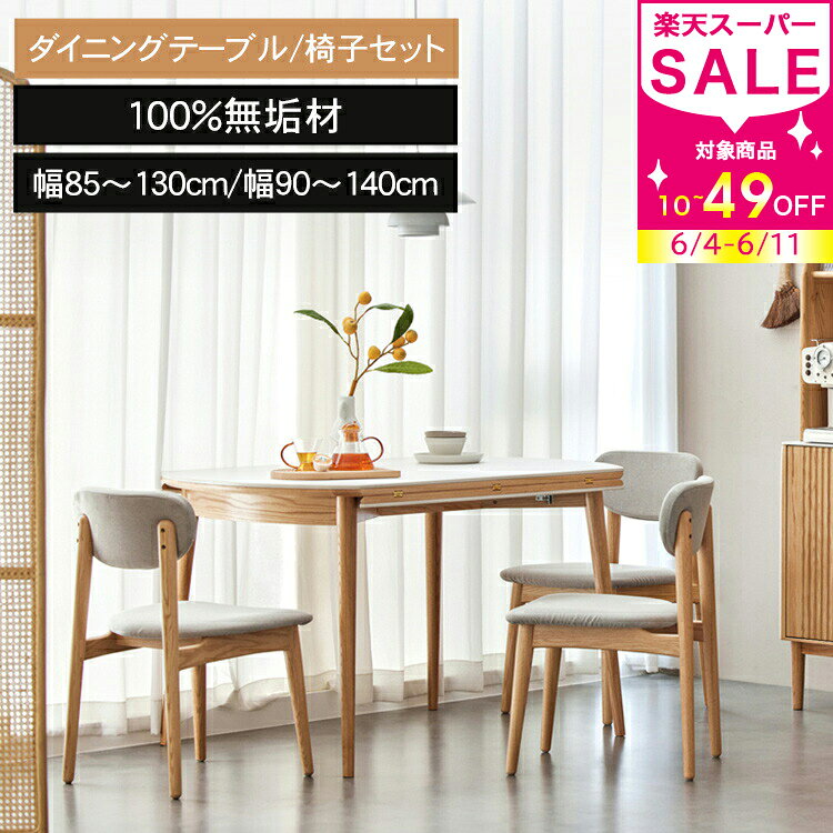 樂天商城 - ダイニングテーブル おしゃれ 食卓テーブル mutuki 北欧 シンプル 椅子 無垢材 北欧スタイル ウッド 伸縮性 ウッド ブラウン ナチュラル オーク モダン
