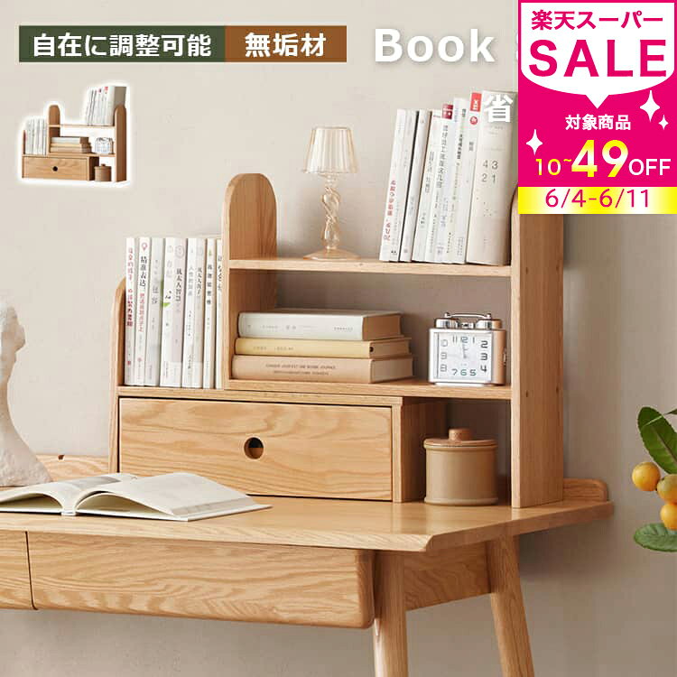 楽天市場】ブックスタンド 木製（注文方法オーダー）の通販