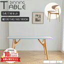 【レビュー特典】ダイニングテーブル 4人掛け セラミック 幅160 ダイニングセット テーブル 140cm 130cm 180cm 6人掛け 耐熱 無垢材 セラ...