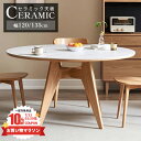 ダイニングテーブル 4人掛け セラミック 幅120cm 丸テーブル おしゃれ テーブル 幅135cm 2人掛け 木製 ラウンドテーブル 円型 耐熱 耐摩耗 北欧...