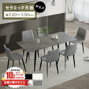 【3年保証・レビュー特典】ダイニングテーブル 伸縮 4人掛け セラミック テーブル 幅120cm 150cm 4人用 モダン 耐熱性 ホワイト グレー 食卓 お...