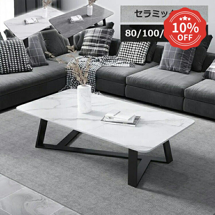 10%クーポン【3年保証】センターテーブル ローテーブル テーブル 幅80 セラミック 100cm グレー 耐摩耗 おしゃれ 120cm モダン 白 大理石柄 大理石調 リビングテーブル ホワイト コーヒーテーブル カフェテーブル 角形 高級感 石目調 耐熱 応接室 送料無料 MUTUKI
