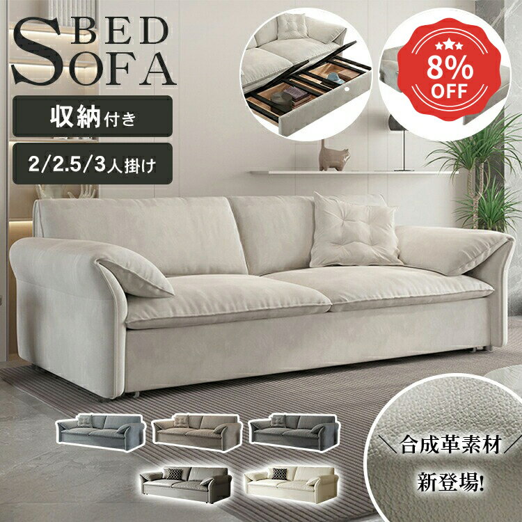 8%クーポン 11/27迄【3年保証】ソファベッド 収納箱付き ソファーベッド ソファー ソファ 2人掛け 2.5..