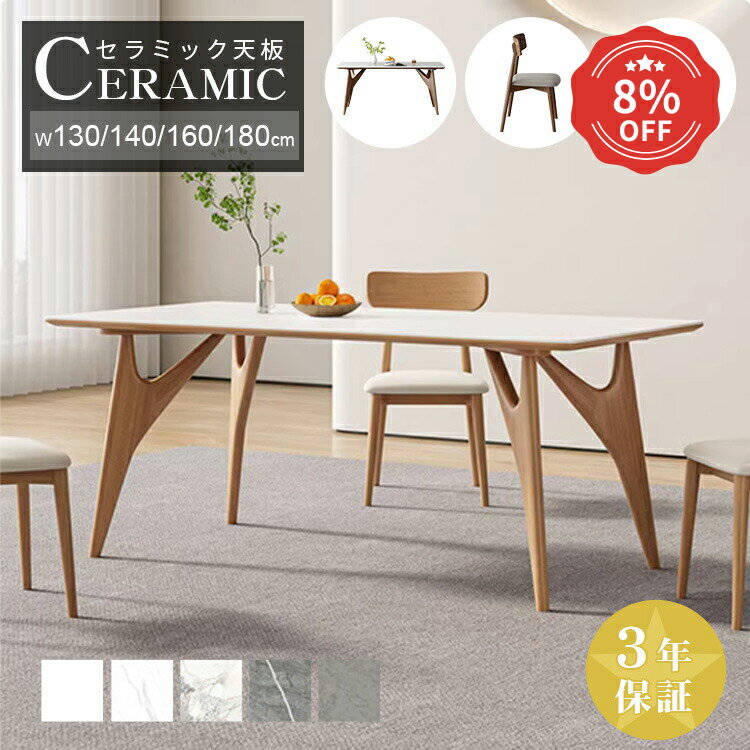 8%OFF 11/27迄【3年保証・レビュー特典】ダイニングテーブル セラミック 大理石調 4人掛け 幅140 160cm 大理石柄 テーブル 6人掛け 130...