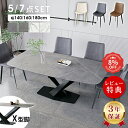 27日9:59迄8%OFF【楽天2位・3年保証】ダイニングセット ダイニングテーブル おしゃれ 140cm 5点セット 160cm 180cm 7点セット テー...