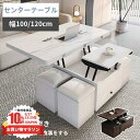 リフトアップテーブル スツール4個付 リフティングテーブル リフトテーブル 昇降 幅120cm 耐熱 収納付 引出付 100cm 高さ調節 センターテーブル 折...