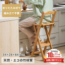 【レビュー特典】カウンターチェア 折り畳み 椅子 竹 完成品 チェア 椅子 母の日 軽量 省スペース 足置 背もたれ スツール 玄関 天然素材 ナチュラル おし...