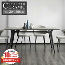 【レビュー特典】ダイニングテーブル 幅140cm セラミック 4人掛け グレー 160cm ダイニングセット 180cm 食卓 6人掛け グレー 高級 大理石調...