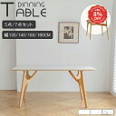 【レビュー特典】ダイニングテーブル 4人掛け セラミック 幅160 ダイニングセット テーブル 140cm 130cm 180cm 6人掛け 耐熱 無垢材 セラ...