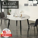 【新発売】ダイニングテーブル 2人掛け 丸 テーブル 幅100cm カフェテーブル 120cm セラミック 130cm 大理石柄 ホワイト ラウンドテーブル大理...