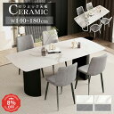 27日9:59迄8%OFF【3年保証】ダイニングテーブル セラミック テーブル 4人掛け 幅140cm 食卓 6人掛け 160cm 180cm おしゃれ 大理石...