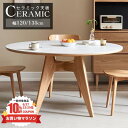 ダイニングテーブル 4人掛け セラミック 幅120cm 丸テーブル おしゃれ テーブル 幅135cm 2人掛け 木製 ラウンドテーブル 円型 耐熱 耐摩耗 北欧...