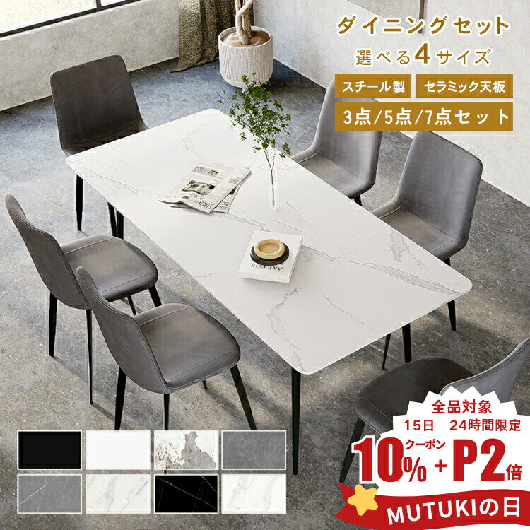 【楽天1位・レビュー特典】ダイニングセット 3点セット おしゃれ ダイニングテーブル 5点セット セラミックテーブル 140cm 160cm 7点セット 120cm 180cm 4人掛け 大理石調 白 ダイニングテーブルセット テーブル 6人掛け グレー ホワイト 3年保証のサムネイル