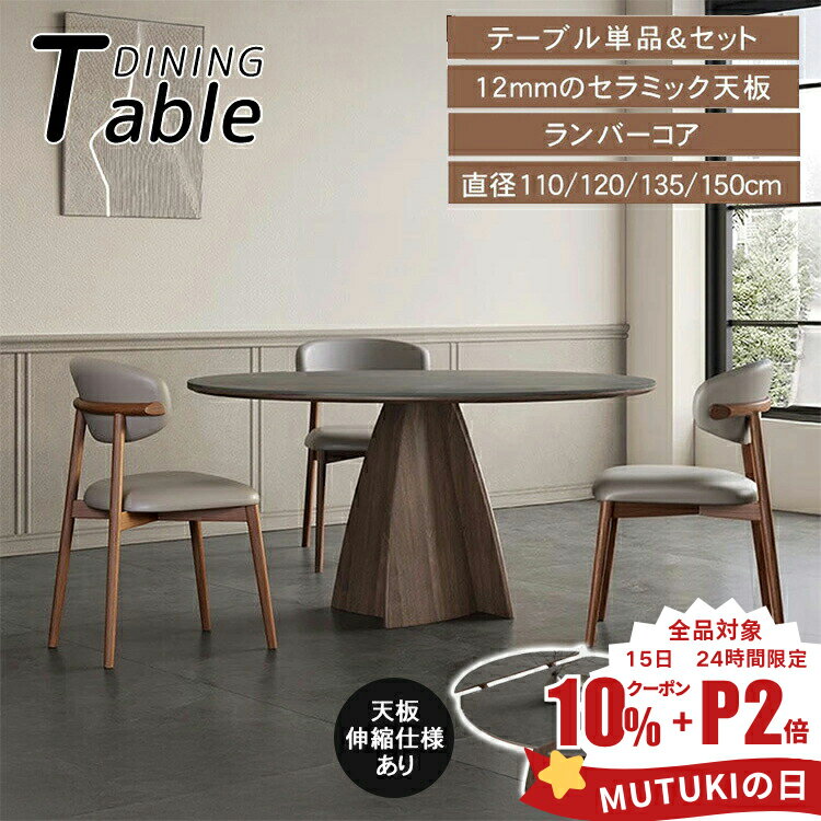 P2倍+10%クーポン【3年保証】ダイニングテーブル 丸 丸テーブル セラミックテーブル 円型 大理石柄 幅120cm 150cm ラウンドテーブル ダイニングセット 単品 ダイニングテーブルセット 4人掛け 6人掛け 伸長式 食事テーブル 110cm グレー 大理石風 食卓 おしゃれ リビング
