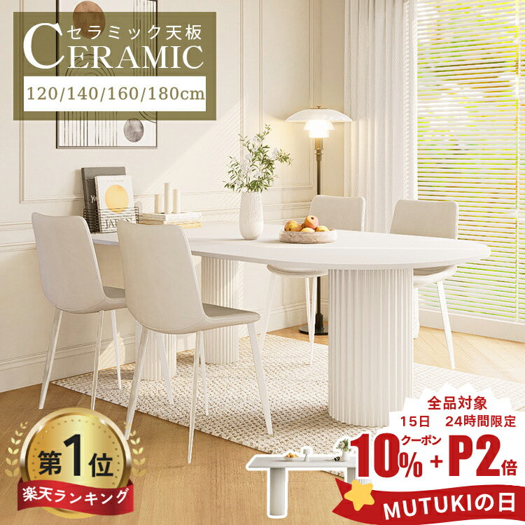 【5年保証】ダイニングテーブル 4人掛け 幅140cm 160cm 180cm ホワイト 白 セラミックテーブル 大理石調 半楕円 半円 リビングテーブル 6人掛け 120cm ダイニングセット おしゃれ 食事テーブル 韓国風 食卓 大理石柄 縞模様 ストライプ 高級感 民泊 ホテルライク MUTUKI