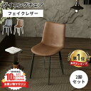 【楽天1位・レビュー特典】ダイニングチェア 2脚セット 茶 チェア ブラウン グレー ホワイト おしゃれ 北欧 イス 椅子 ダイニング用 食卓椅子 パーソナルチェア ダイニング椅子 グレー 新生活 フェイクレザー カフェ テレワーク 食卓チェア 無料3年保証 MUTUKI