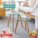 【楽天1位・3年保証】サイドテーブル ガラス 木製 丸い 幅40cm センターテーブル ローテーブル ミニテーブル 50cm ネストテーブル 丸テーブル 北欧 ...