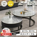 【レビュー特典】ネストテーブル 2個セット 丸 高級感 光沢感 セラミック 大理石調 ローテーブル 伸縮 ホワイト センターテーブル サイドテーブル 入れ子式 ...