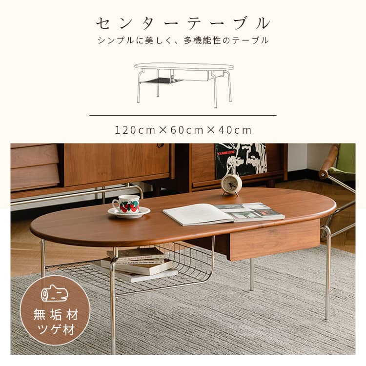 センターテーブル ローテーブル 収納棚付 北欧 引出し収納 棚収納 幅120cm リビングテーブル 木製テーブル カフェテーブル 来客用 天然木 コーヒーテーブル テーブル 木製 アンティーク調 ブラウン スチール脚 耐久 一人暮らし おしゃれ レトロ調 新生活 MUTUKI