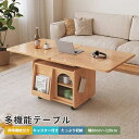 センターテーブル 昇降テーブル ダイニングテーブル リフトアップテーブル リフティングテーブル 多機能 木製 コンパクト テーブル キャスター付き 収納 昇降 ...