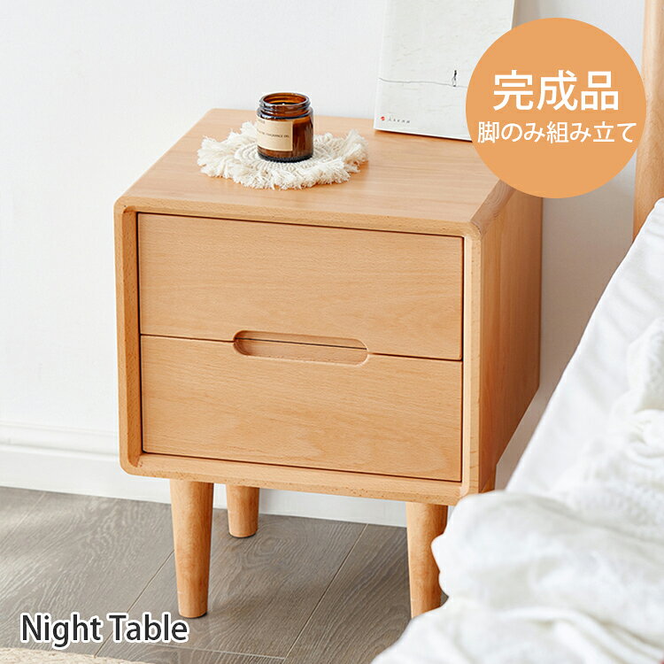 ナイトテーブル サイドテーブル 木製 引き出し2杯 ソファテーブル ベッドサイド 小物収納 ナチュラル 寝室 耐久 省スペース コンパクト おしゃれ 北欧 モダン リビング 無垢材 エコ 頑丈 机 インテリア 多機能 コンパクト サイドテーブル 木目調 シンプル 高さ50cm MUTUKI [2]