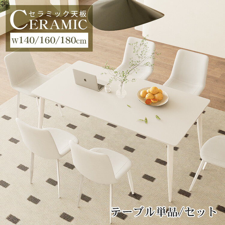 ダイニングテーブル 白 セラミック天板 MUTUKI テーブル 北欧 4人掛け 6人掛け 幅140cm 幅160cm おしゃれ 楕円 ホワイト テーブルセット 単品 カーキ 炭素鋼