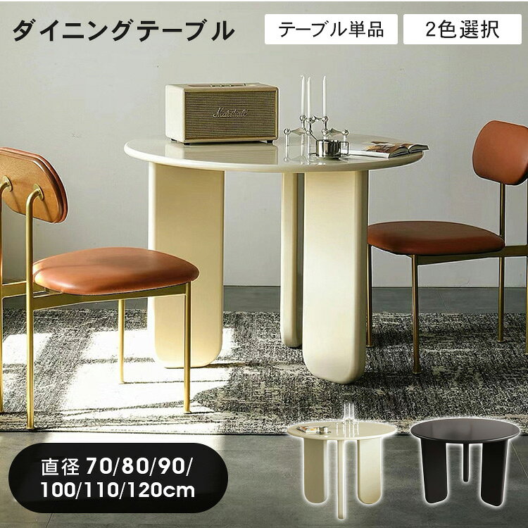 テーブル カフェテーブル ラウンドテーブル 2人掛け 80cm 70cm 90cm 韓国インテリア 白 ダイニングテーブル 丸テーブル コンパクト 2人用 コーヒーテーブル リビングテーブル サイドテーブル 食事テーブル 丸 ホワイト 高級感 かわいい 100cm ブラック ホテルライク MUTUKI [2]