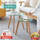 【楽天1位・3年保証】サイドテーブル ガラス 木製 丸い 幅40cm センターテーブル ローテーブル ミニテーブル 50cm ネストテーブル 丸テーブル 北欧 コンパクト ソファサイド 来客用 天然木 新生活 小型 高級感 リビング おしゃれ 母の日 MUTUKI
