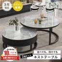 【レビュー特典】ネストテーブル 2個セット 丸 高級感 光沢感 セラミック 大理石調 ローテーブル 伸縮 ホワイト センターテーブル サイドテーブル 入れ子式 コーヒーテーブル シンプル 幅45 60cm グレー 引出 円型 ラウンドテーブル リビング 送料無料 MUTUKI