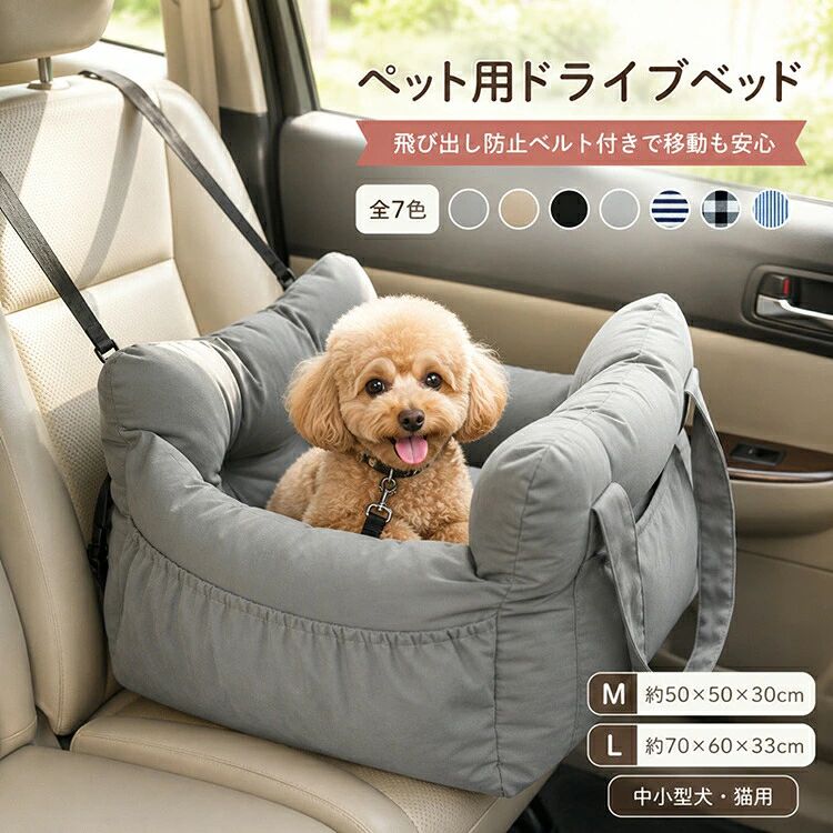 ドライブベッド ドライブボックス 犬 車 シート ペット 耐荷重12.5kg 伸縮リード1/2本付 滑り止め付 厚手ふかふか クッション 肩掛け 2way 助手席 後部座席 軽自動車対応 犬 ドライブ 飛び出し防止 旅行 お出かけ アウトド