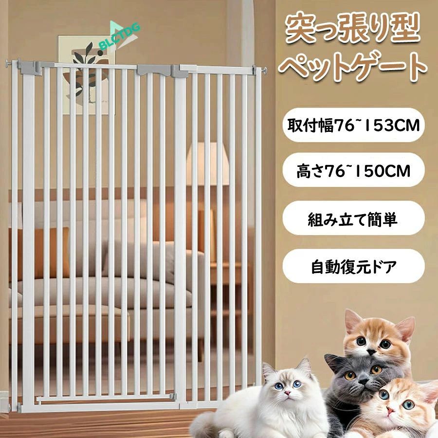 突っ張り 対応 飛び越え防止 幅76-153cm ドア付き ペットフェンス ドッグゲート 組立簡単 賃貸 キッチン 品 穴開け不要