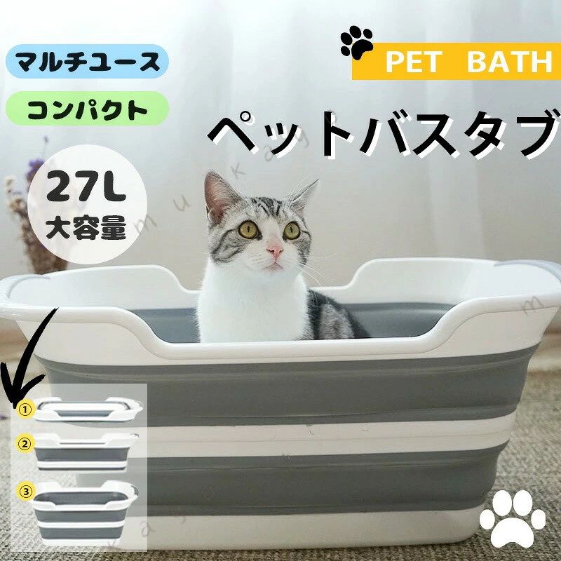 ペットバスタブ 式 ペット ペットバス バスタブ ランドリー ペットのお風呂 猫 犬 折り畳みバケツ 排水 たらい バスタブ 折り畳み バスケット 足湯 軽量 丈夫 キャリー ねこ ネコ コンパクト収納 水抜き栓