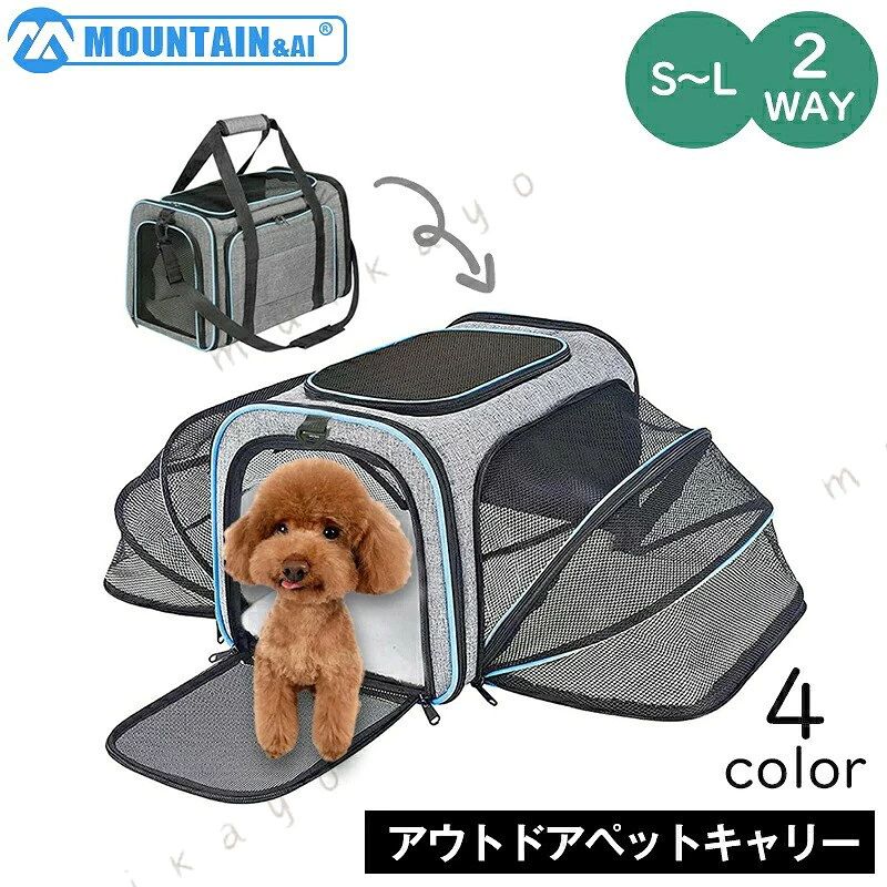 サイズ／寸法 収納時 Sサイズ：40*26*6cmLサイズ：45*31*6cm バッグ状態 Sサイズ：40*25*25cmLサイズ：45*30*30cm 展開時 Sサイズ：65*25*25cmLサイズ：82*30*30cm適応ペット体重：Sサイズ：4KG以内の小型ペットLサイズ：6KG以内の小中型ペット素材／材質オックスフォード(防水、防漏尿) + PUメッシュ＋アクリルブック特徴 しっかりした作り 丈夫な仕組みで底部はしっかりして型崩れしにくいペットキャリーで、猫ちゃんやワンちゃんに広い移動空間を提供し、お出かけの緊張感を減軽します。 way携帯、お出かけに 適 ペットキャリーバック、手持ちバック、ショルダーバッグなどに利用いただけます。電車や車等のドライブ、アウトドアの旅行、獣医への定期健診、航空便のシーンにも大活躍します。 通気性抜群、大空間 五面にメッシュの拡張換気窓を備えて、ペットには周りに移動可能、窮屈な感じを与えません。飼い主とペットは窓側から互いの様子が見えるので、とても安心です。 可、清潔簡単 新版のキャリーは変形にくい材質を採用し、 可能、ファスナーで全オープンいただけます。バックの組立、収納、清掃が簡単にできます。注意事項※ペットが逃げ出す恐れがありますので、移動中に、必ず飛び出し防止ベルトをペットの首輪に装着し、ファスナーを確実に閉めたことを確認してからご使用ください。事故を起こしたり、怪我を負った場合、本社は一切の責任を負いかねます。※輸入商品のため、小傷や汚れ等ある場合がございます。※生地の特性上、やや匂いが強く感じられるものもございます。数日の陰干しや脱臭 などをご利用いただきますと、気になる匂いは購入時より緩和されます。※使用頻度による生地の劣化、ペットが引っかいたりかじったりした場合に出来たほつれや裂け目がある時は ペットの安全のため使用を中止して下さい。※生地の厚みとインナーパッドにより、内部のスペースは外部のサイズよりも多少狭くなりますのでご注意ください。※PC環境・光の具合により、色や素材のイメージが写真と若干異なる場合がございます。※商品のサイズは、全て平置きにて外寸を測定しております。商品によっては+-0.5cm〜1cmの誤差が発生してしまう場合がございます。関連キーワードペットキャリー 犬 猫 キャリーバッグ キャリー・カート 拡張可能 通気性抜群 4wayショルダー 中小型犬用ペットバッグ 旅行 通院 散歩 アウトドア 緊急避難 お出かけに便利 犬 猫キャリー 手提げ 車用バック スーツケース ペットキャリー テント 避難 バッグ ショルダー リュック 犬用 ネコ用 ドック用品 ドッググッズ 小型犬 猫 ねこ キャット チワワ トイプードル 犬猫兼用 4WAY運べるくつろぎ ペットキャリー ショルダー 4way 拡張 折り畳み式 メッシュ ペットバッグ いぬ ねこ 犬 猫 お散歩 おでかけ ドライブ カジュアル おしゃれ 小型犬 通院 防災 避難 旅行 通気性抜群 小動物 キャリーケース ペットサークル ランキング おすすめ 大人気