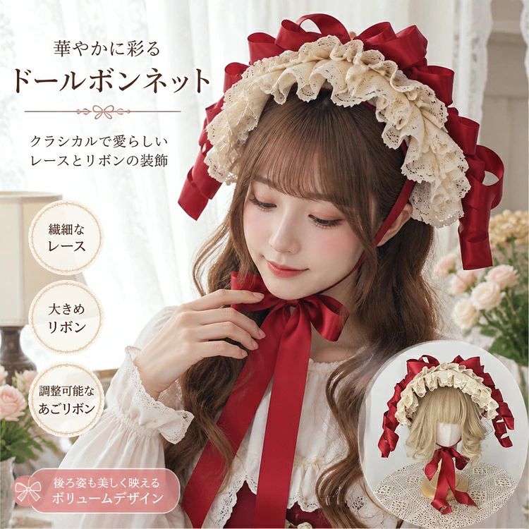 商品ポイント■ 華やかなロリータスタイルにぴったりのボンネット。ふんわりレースとリボンが可愛らしさを引き立て、ドールのような雰囲気を演出しますご注意★お客様都合よりキャンセル希望の場合、出来るだけ注文から2営業日以内ご連絡お願い致します。2営業日以降になると、取り寄せ手数料が発生する場合があり、ご了承お願いします。（営業日時間 月曜〜土曜 9：00〜18：00）★モニターの環境によって、実物と色見が多少異なる場合がございますのでご了承下さい。★大変恐れ入りますがご注文後に商品が品切れとなってしまった際には、メールもしくは電話にてご連絡いたします。