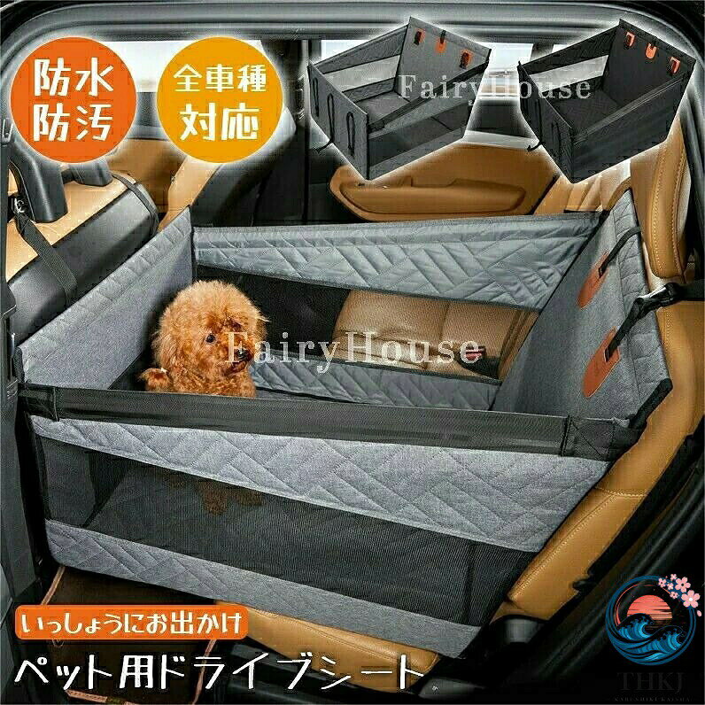 商品コード:カラーグレー、ブラック材質:オックスフォード布原産国 : 中国この商品について空間拡大と頑丈な底部ペットドライブシートは後部座席のスペースを拡張し、ペットがより快適に伸びたり、丸まったり、回転したりできるようになります。そして、底部に頑丈なボードがあり、全体の安定性が向上し、犬に広くて快適な乗り心地を提供します。ほとんどの犬にフィットほぼすべてのサイズの犬にフィットする犬車用ケージ。中型から大型の犬(ラブラドールなど)用の大型犬用ドライブキャリーベッド。犬用カーシートのサイズは56×56×40cm、73×56×40cmです。車、suv、トラックに適した車用犬用旅行ベッドマットレス。高品質の素材犬用後部座席シートカバーは高品質のオックスフォード防水材料使って、防水性と耐傷性に優れた、お出かけの途中でペットがおしっこしても漏れません。汚れた後も水拭きやで簡単に掃除できる。犬用カーシートの両側は滑り止めデザインで、 は動きにくく、車内の犬用ベッドマットレスは滑りにくい、犬猫が乗り心地よくドライブを楽しめます。乗客が犬の隣に座れる犬用シートを ップアラウンドで使用すれば、後部座席に人が座ることはありません。このペットドライブシートがあれば、乗客も後部に座ることができます。犬の転倒防止犬ドライブシートは後部座席のスペースを拡張します。大型犬用カーシートは、犬に広くて快適な休憩スペースを提供します。※簡易包装となりますのでご理解の程よろしくお願いします。※手動測定による1〜3cmの測定偏差を許容してください。※モニターや光の効果が異なるため、実際の色は写真の色と若干異なる場合があります。※仕様?デザインは改良のため予告なく変更することがあります。ペットドライブシート 犬 車 シート ペット ペットグッズ 豊富 グレー ブラック 56×56×40cm 73×56×40cm