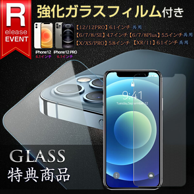 (8/19〜P3倍)【今ならガラスフィルム付き】iphone12 ケース iphone13 ケース iphone se ケース iphone11 ケース スマホケース iphone12 mini ケース iphone12 pro max iphone8 ケース iphoneケース se3 第3世代 カバー おしゃれ かわいい 韓国 耐衝撃