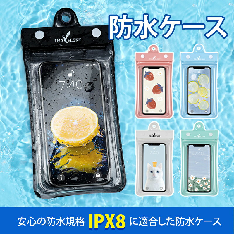 【IPX8認証 4重安全ロック】防水ケース galaxy s24 ultra IPX8 完全防水 全機種対応 スマホ防水ケース 海 andoroid iphone16 xperia galaxy aquos google pixel oppo reno 6 7 8 9 10 11 12 13 14 15 16 pro ケース 防水ケース 水中撮影 温泉 プール 防水カバー タッチ可能