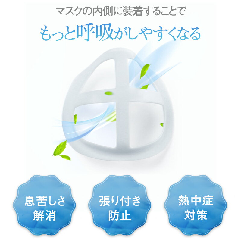 【5個セット】 マスクフレーム マスク ブラケット フレーム 呼吸が楽々 暑さ対策 冷感 マスク 蒸れ防止 夏用 洗える 布マスク用 在庫有り マスクブラケット フレーム シリコン 化粧崩れ 改良 送料無料 power7 小さめ 新光ネット