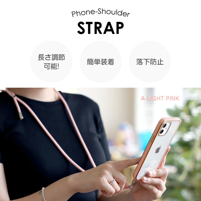 【楽天1位★セール開始】スマホショルダー スマホケース スマホストラップ タイプ 全機種対応 携帯 肩掛け 首掛け 斜めがけ 肩紐 ショルダー ストラップ ストラップホルダー 紐 iphone iphone13 iphone12 iphone11 pro max se 7 8 Galaxy Xperia ケース スマホケース 韓国