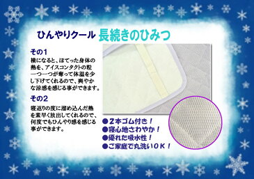 西川枕パッド　アイスミスト　枕カバー　ピローパッドアイスコンタクト　ひんやり　枕パッド　枕パット 50×50cm　クール　シーツ　接触冷感　吸湿速乾　冷たい　枕　まくらパット　夏用　夏物　涼しい　枕【RCP】20P26Mar16　lucky5days