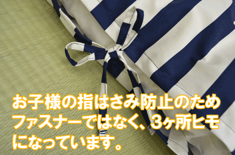 【サイズオーダー可能】敷き布団カバー　ベビーサイズ　72×122cm　ヒモタイプ　洋風敷布団カバー　しきふとんカバー　しきかばー　丸洗いOK　ボーダー　かわいい　ガーリー　長座布団カバーとしても◎　座椅子カバー　紐【RCP】10P26Mar16　lucky5days