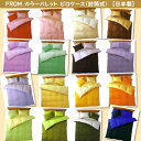 フロム カラーパレット ピロケース(封筒式)枕カバー 全16色 リバーシブル 無地 【RCP】【10P06May15】lucky5days
