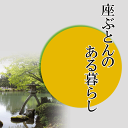 本格綿座布団 小座布団　茶席判 約43×47cm 自社工場で1枚1枚丁寧にお造りしました　ストライプレッド　座椅子用【業務用座布団】【真綿】【めん】【RCP】【10P06May15】lucky5days